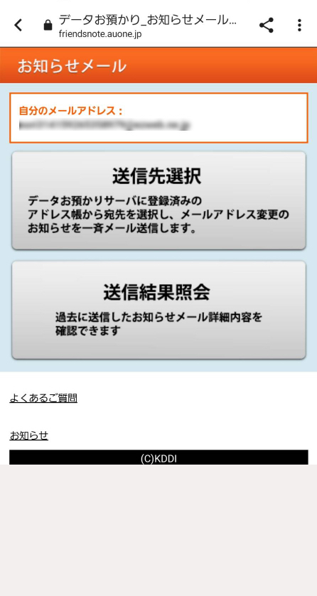 おしらせメール